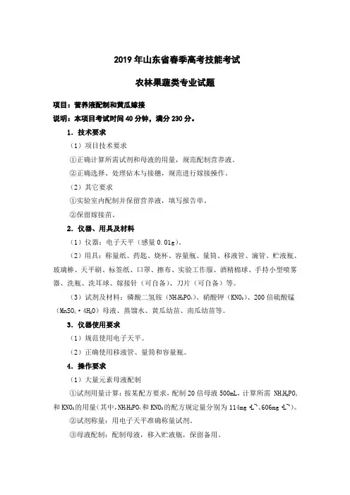 2019年山东省春季高考技能考试农林果蔬类专业试题