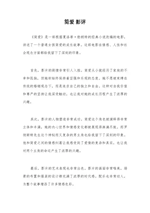 简爱 影评