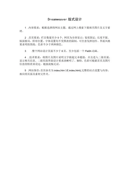 最新2023年开放大学国网页设计综合实训(Dreamweaver版式设计要求)