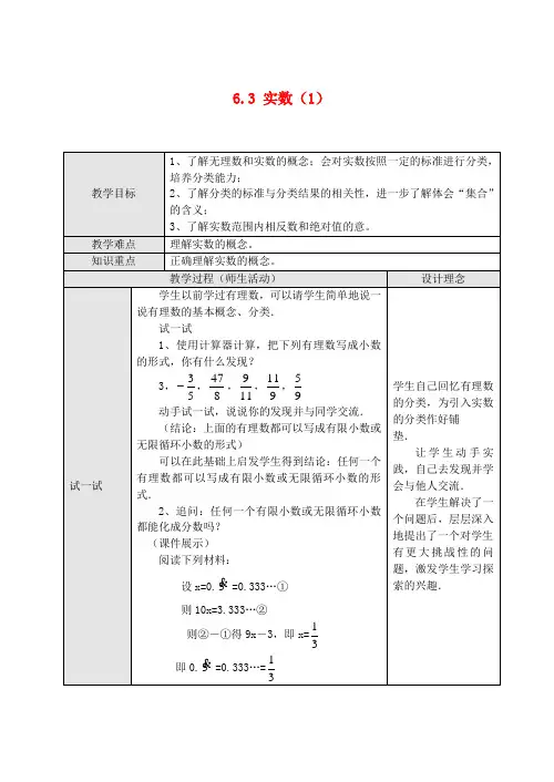 人教初中数学七下  6.3 实数教案1 