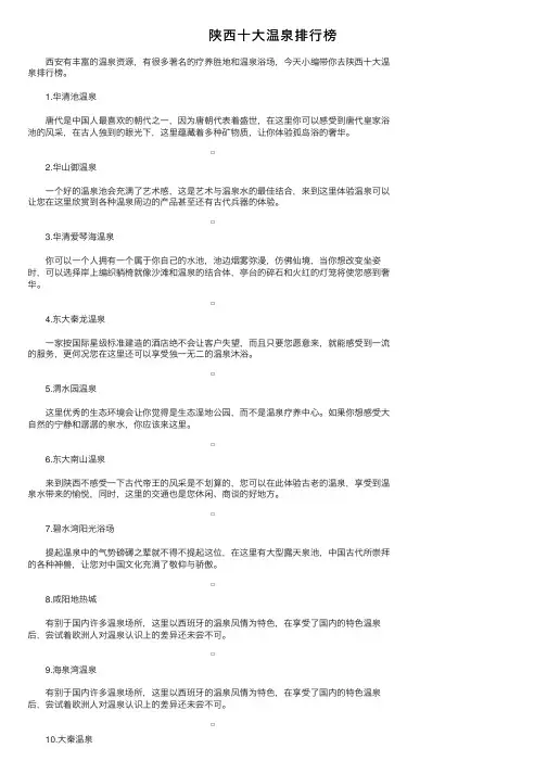 陕西十大温泉排行榜