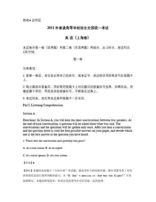 2011年高考英语真题上海卷试题精讲(含答案和每道题目详细解.