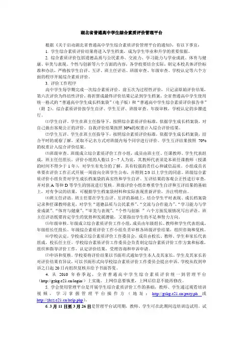 湖北省普通高中学生综合素质评价管理平台