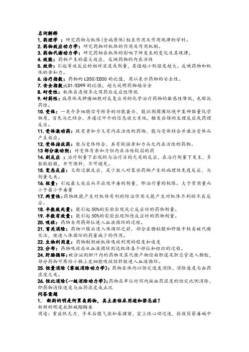 药理学重点期末整理