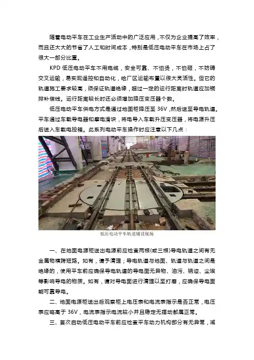 低压电动平车操作须知
