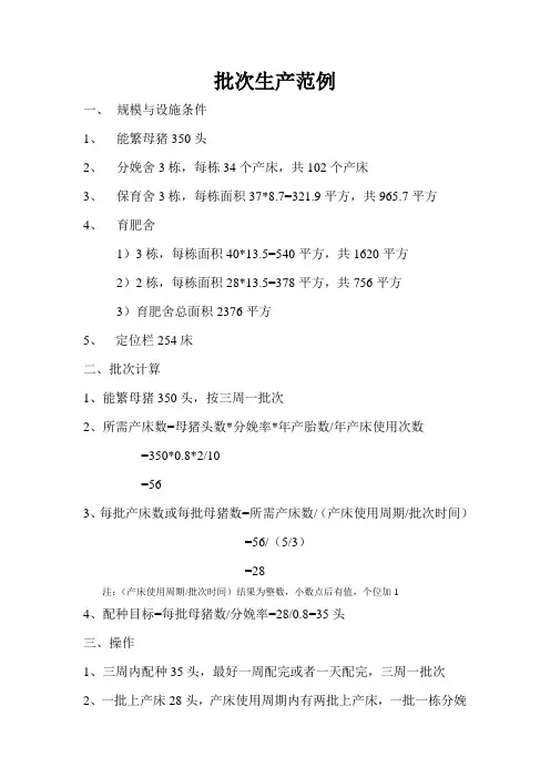 批次生产范例