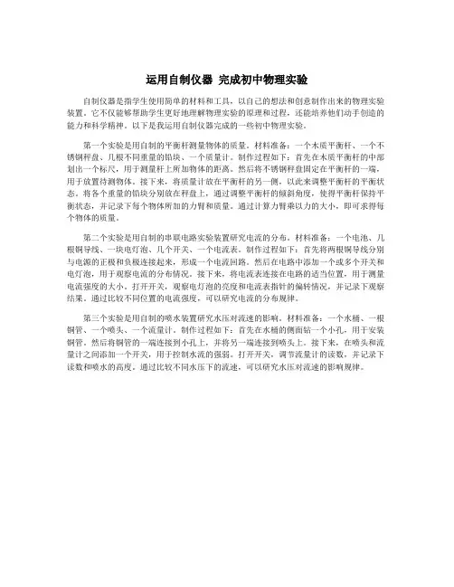 运用自制仪器 完成初中物理实验