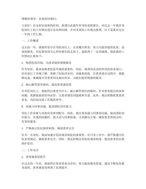 年终导医述职报告