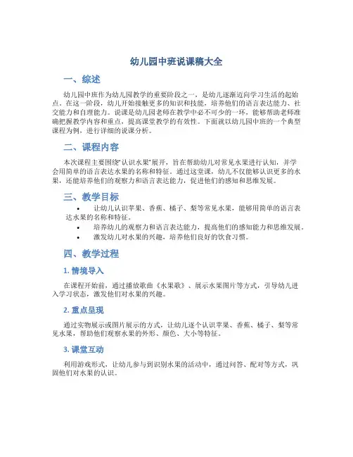 幼儿园中班说课稿大全