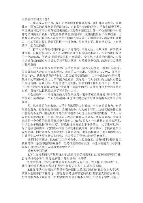 大学生打工利大于弊