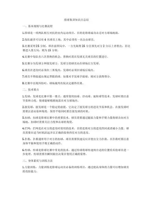 排球集训知识点总结