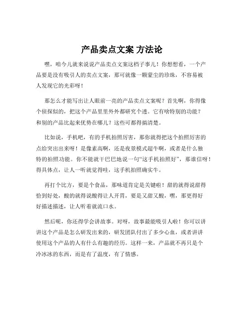 产品卖点文案 方法论