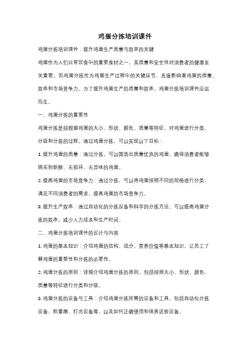 鸡蛋分拣培训课件