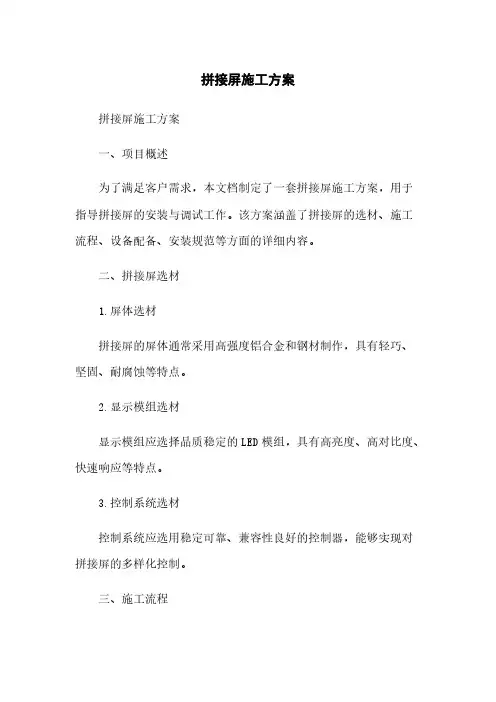 拼接屏施工方案