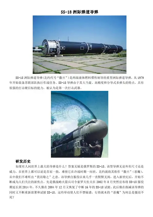 世界末日的撒旦-苏联SS18洲际弹道导弹