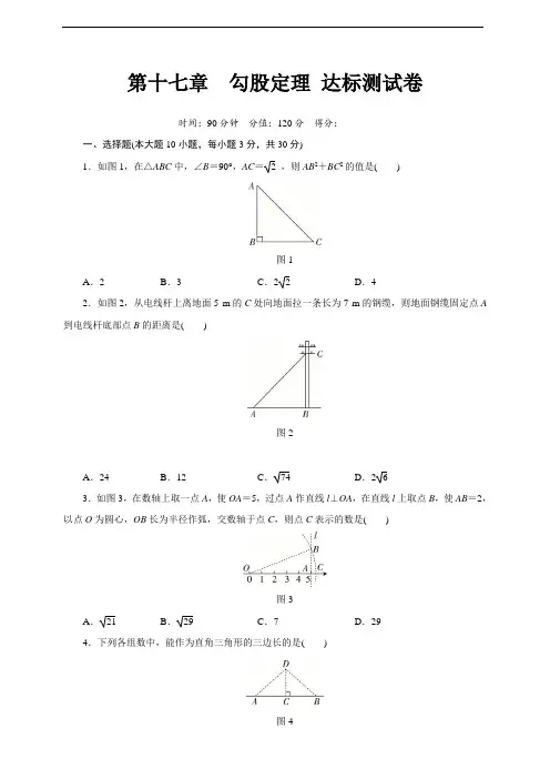第十七章  勾股定理 达标测试卷 (含答案)
