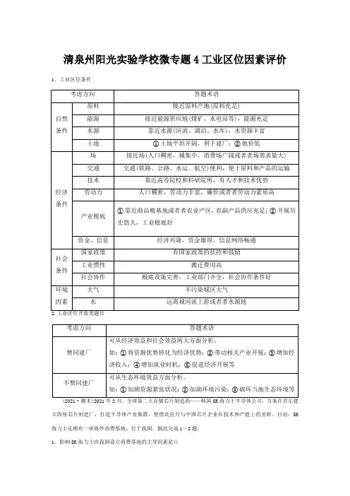 清泉州阳光实验学校高中地理 产业区位选择 微专题 工业区位因素评价教案第二册地理教案