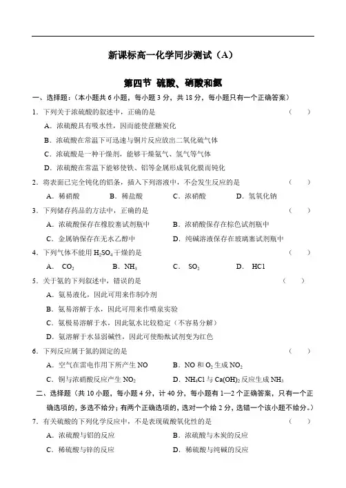 高一化学硫酸、硝酸和氨同步测试.doc
