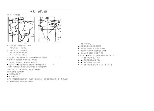大洋洲练习题