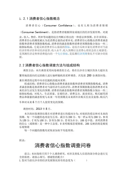 暑假调查——长沙市消费者信心指数知识交流