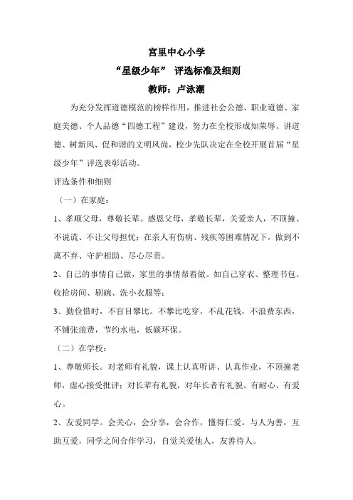 小学“星级少年”评选标准