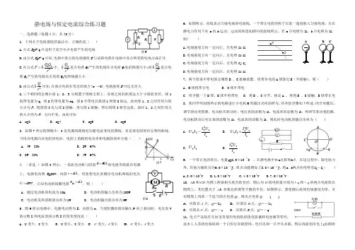 静电场与恒定电流综合练习