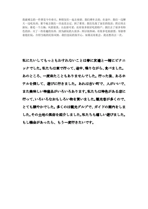 日语小作文--难忘的事