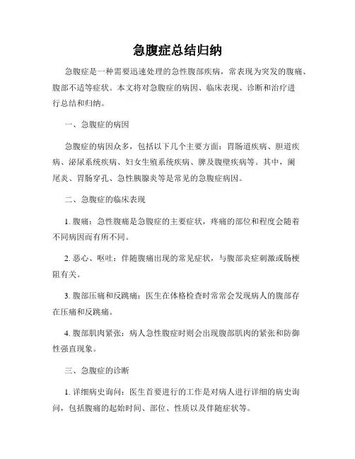 急腹症总结归纳