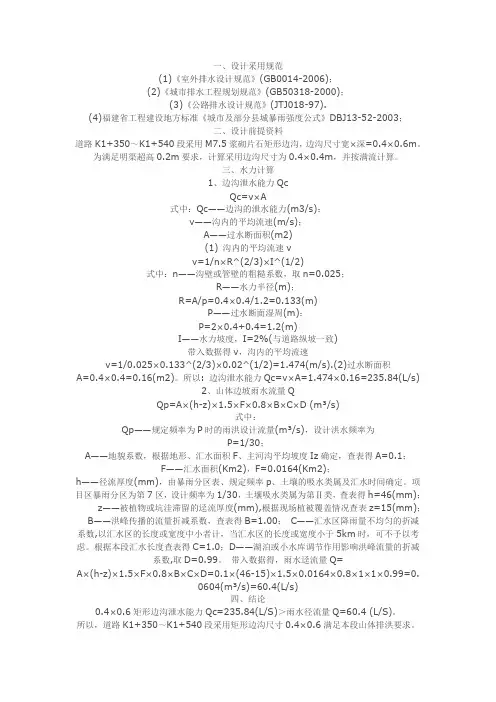 边沟计算
