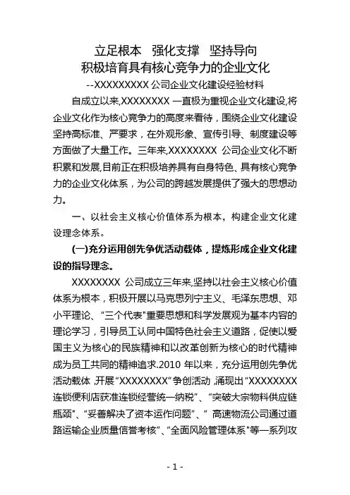 国有企业企业文化建设经验材料