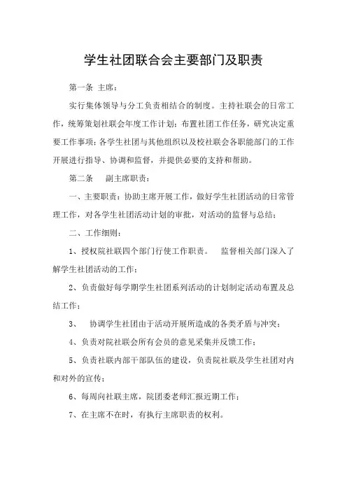 学生社团联合委员会职责