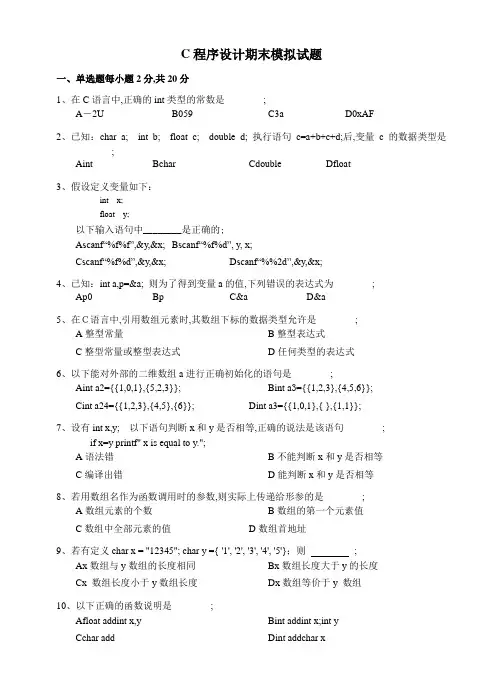 浙江理工大学c语言期末考试模拟试卷