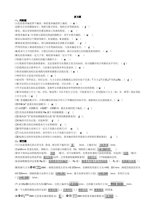 互换性 内部复习题(含答案)