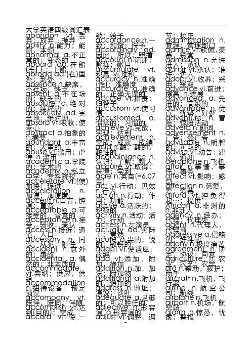 英语4级单词大全