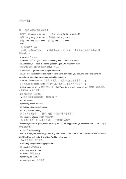 西游记英文版剧本