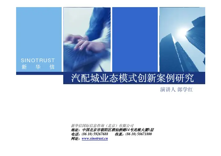 新华信国际信息咨询(北京)有限公司