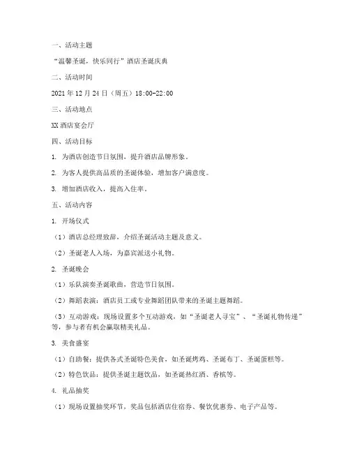圣诞节活动方案酒店