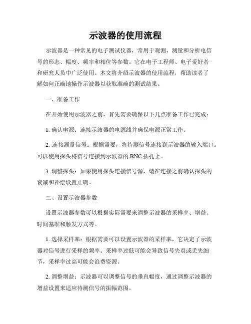 示波器的使用流程