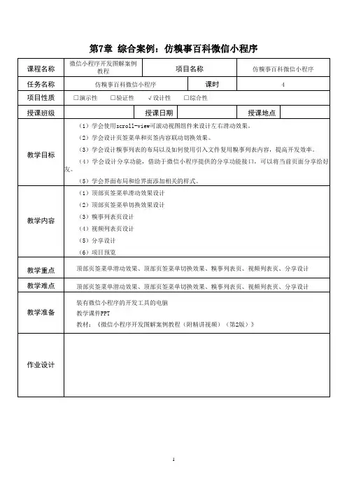 《微信小程序开发》第7章教案