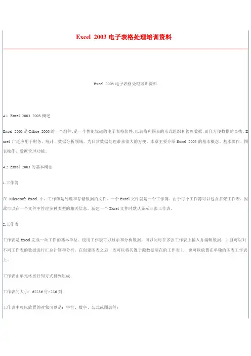 excel 基本知识