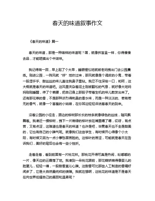 春天的味道叙事作文