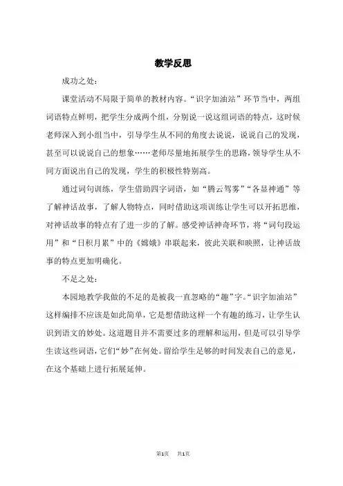 人教部编版小学四年级上册 第四单元 语文园地四 教学反思