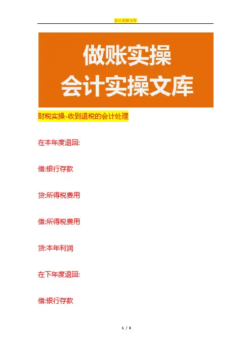 财税实操-收到退税的会计处理