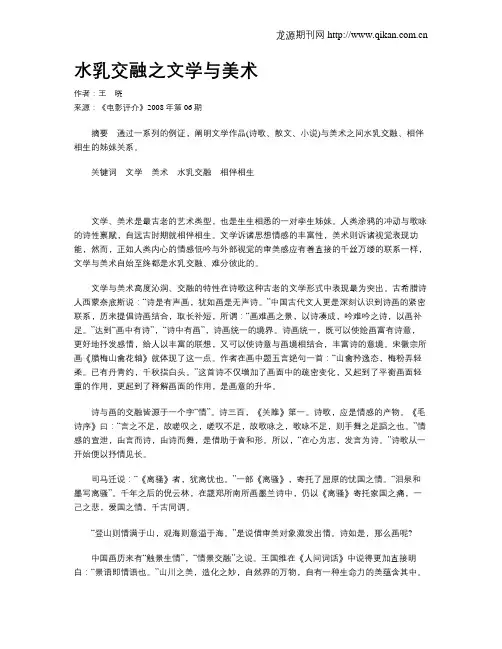 水乳交融之文学与美术