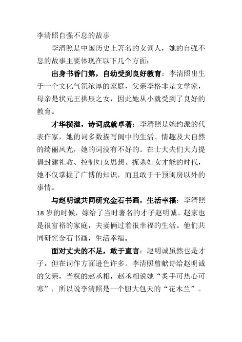 李清照自强不息的故事