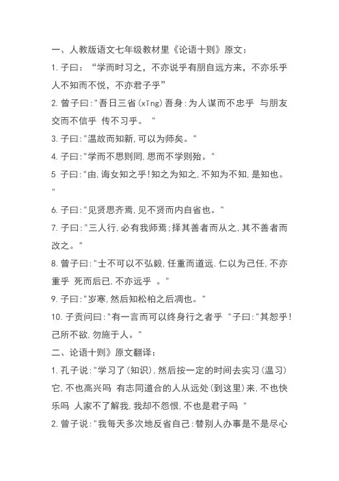 七年级论语原文