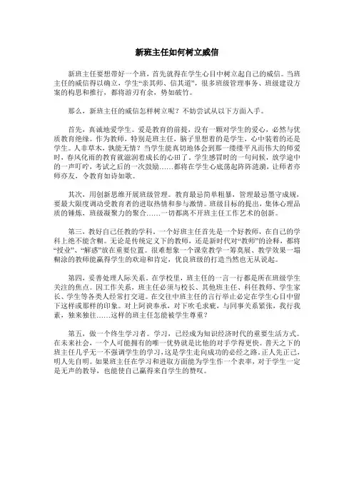 新班主任如何树立威信