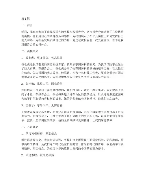 英模实践报告会心得体会(2篇)