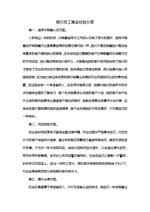 银行员工黄金经验分享
