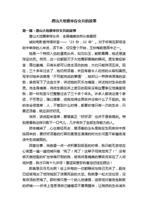 唐山大地震幸存女兵的故事